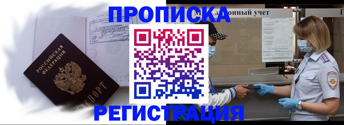 прописка 2025 в Шуе